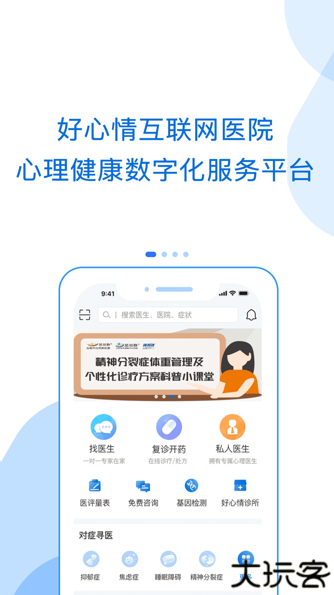 好心情2026新版下载9.11.1免费版