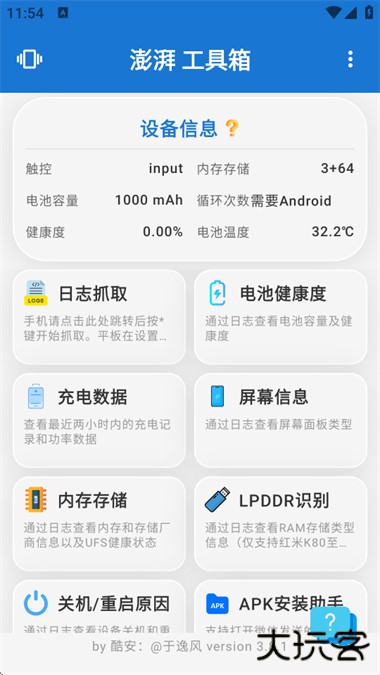 澎湃工具箱app安卓版 v3.8.1