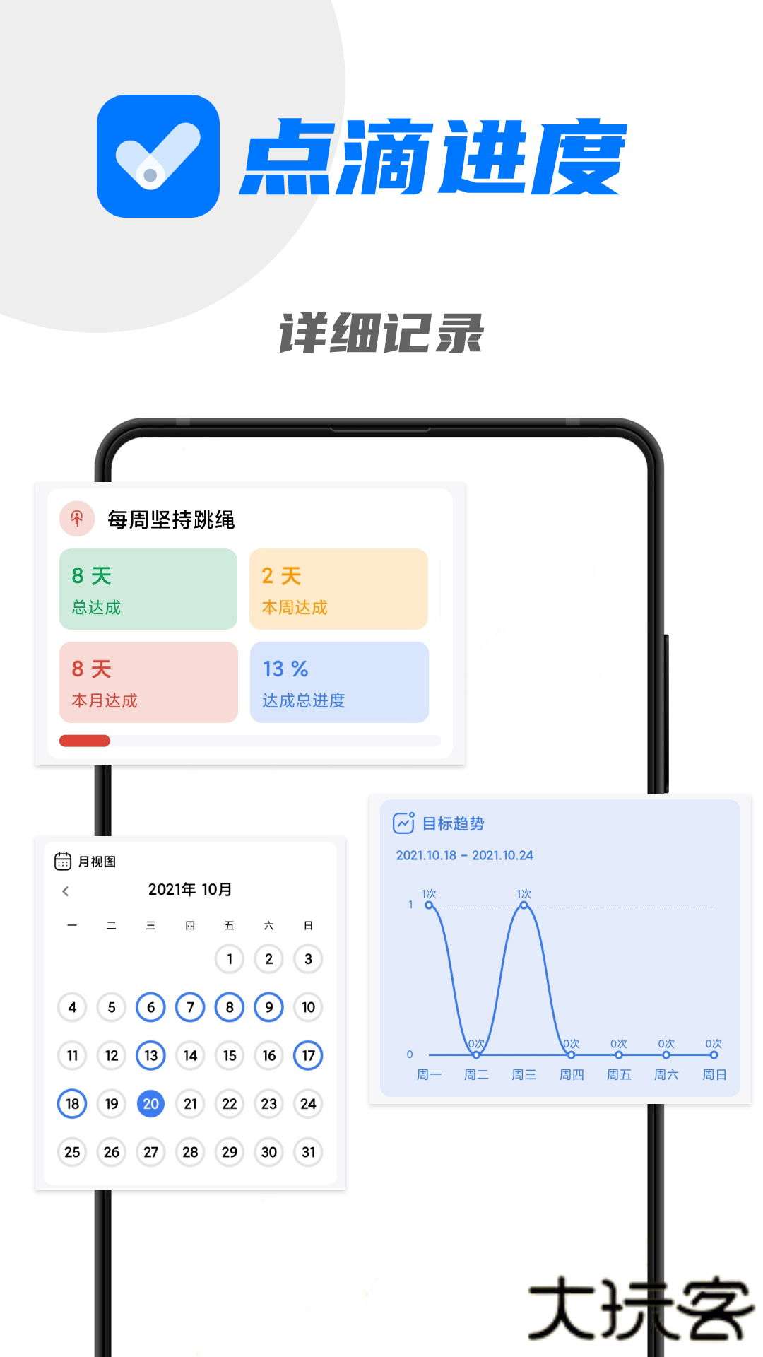 点滴进度免费下载