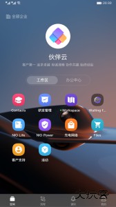 伙伴云app最新版下载 v5.1.29安卓版