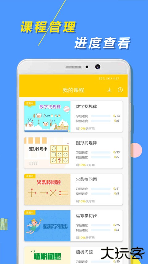 小学思维奥数最新版v1.3.2