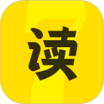 七读免费小说软件下载 v5.7.4.3安卓版