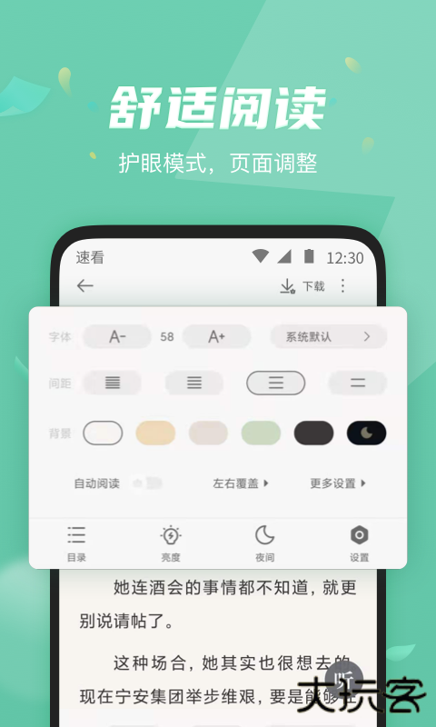 速看免费小说安卓版