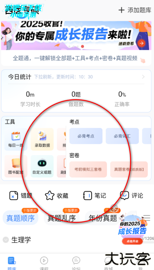 蓝基因医学题库app下载官方版