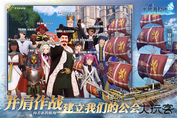 大航海时代传说