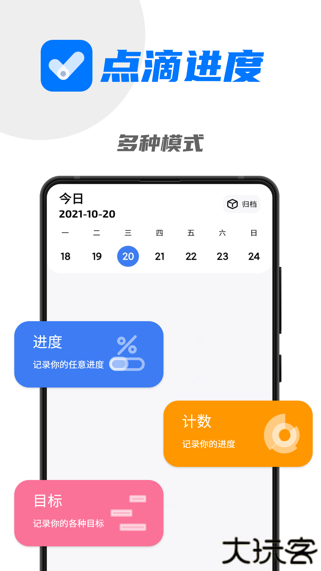 点滴进度免费下载