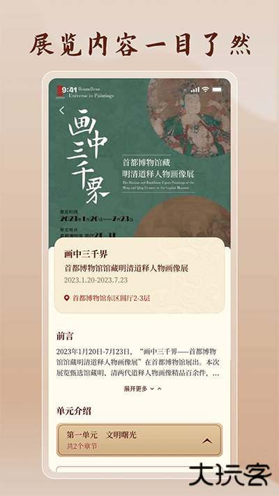 首都博物馆app官方正版安卓v2.2.5