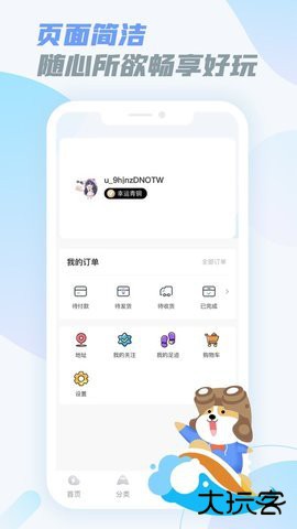 乐享快游app5.4.9