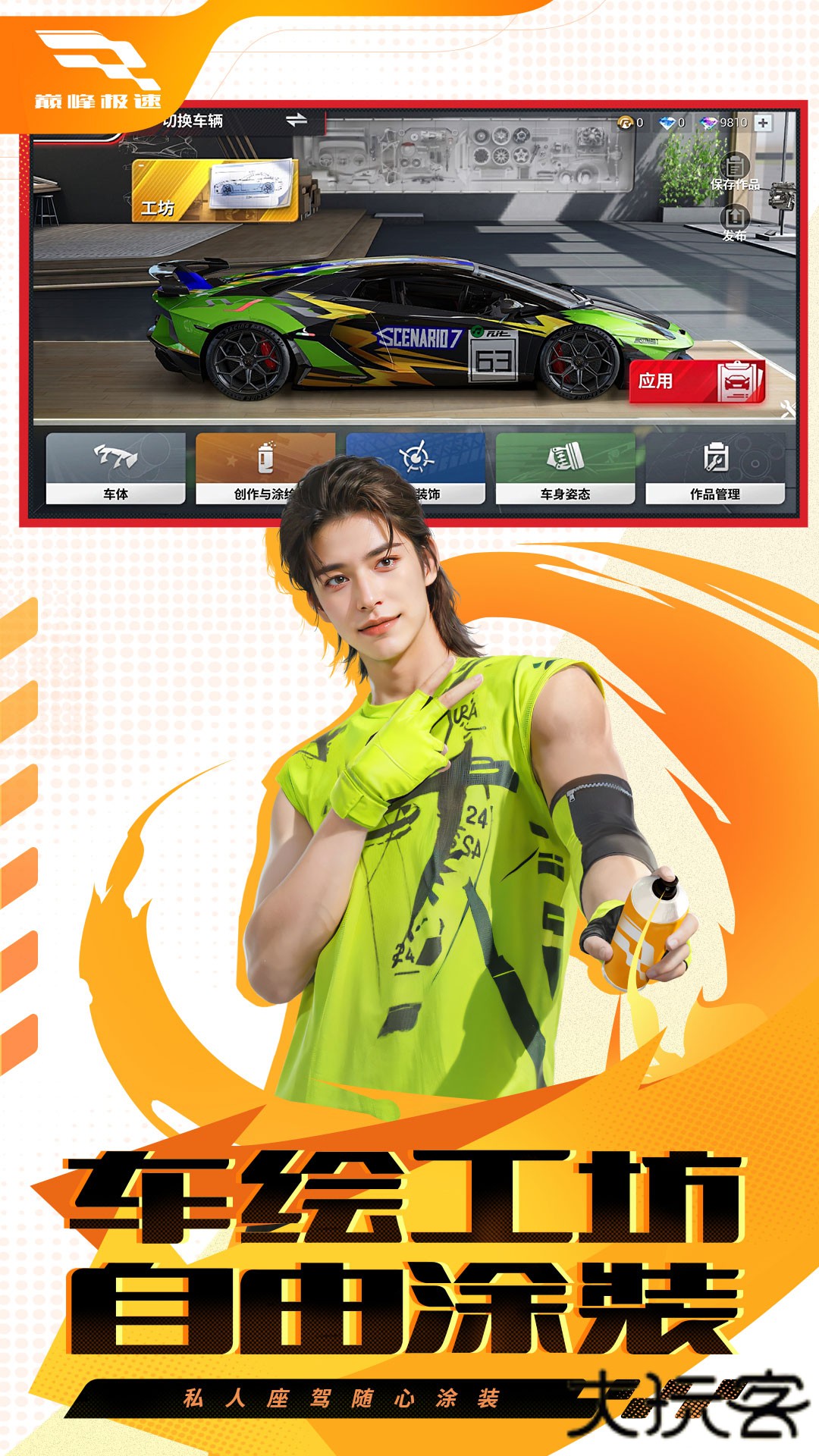 巅峰极速VIVO下载