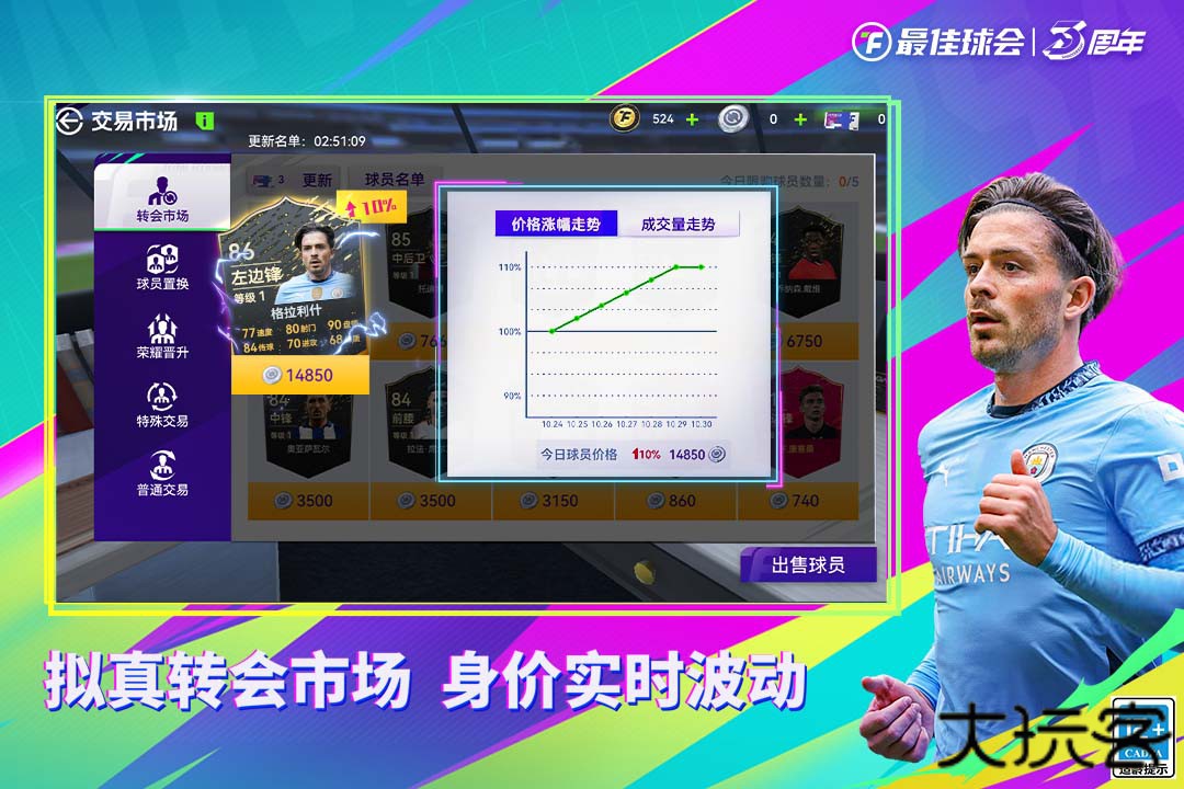 最佳球会国际版最新版下载