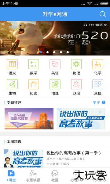 升学e网通app应用端