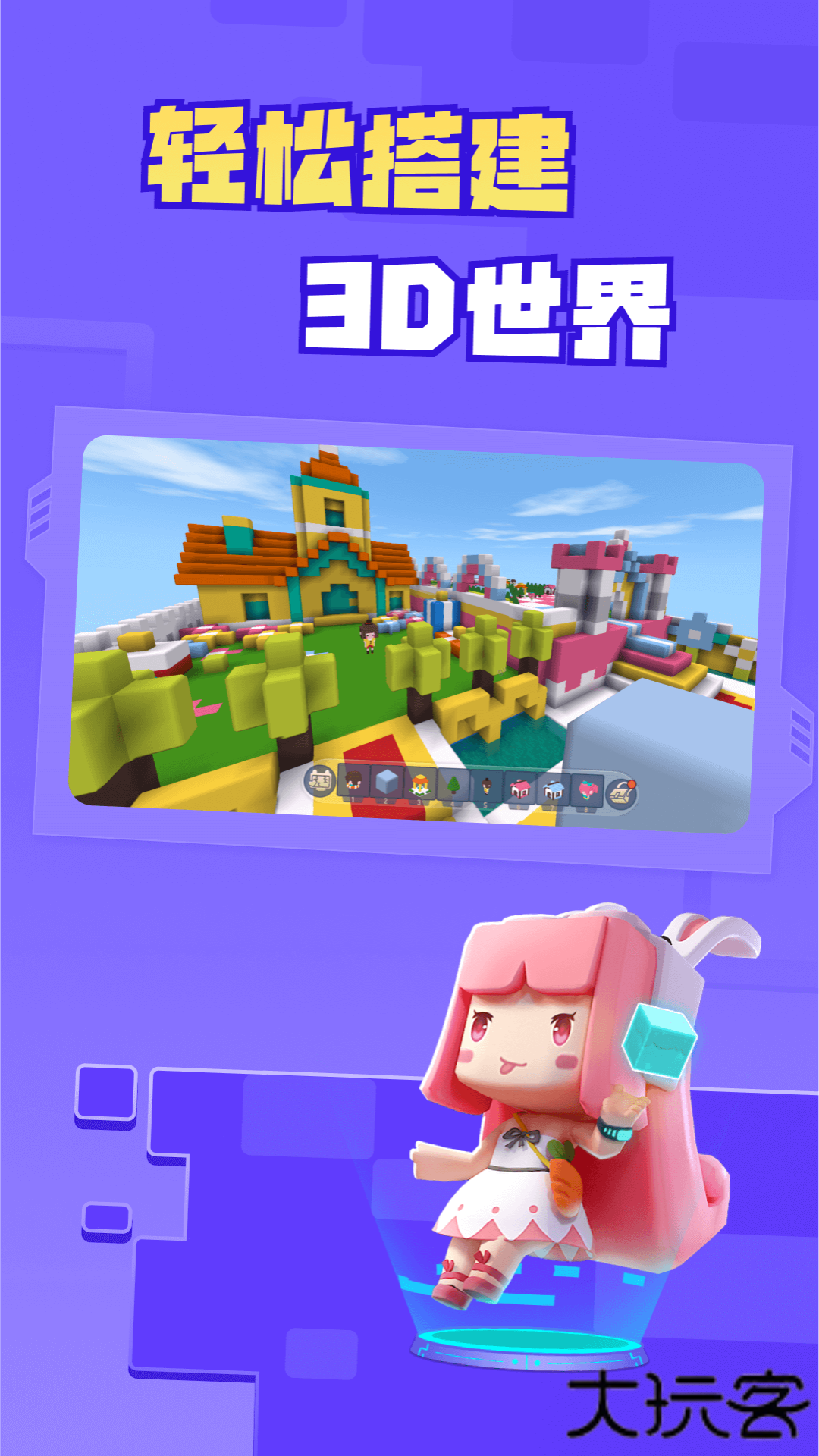 迷你星工场免费下载