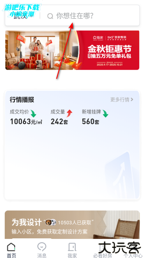 链家地产二手房网app