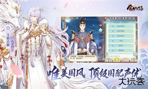 食物语2025陪伴版