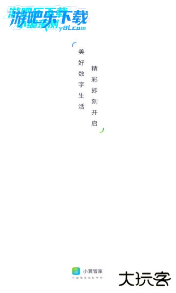 小翼管家官方免费下载安装手机版