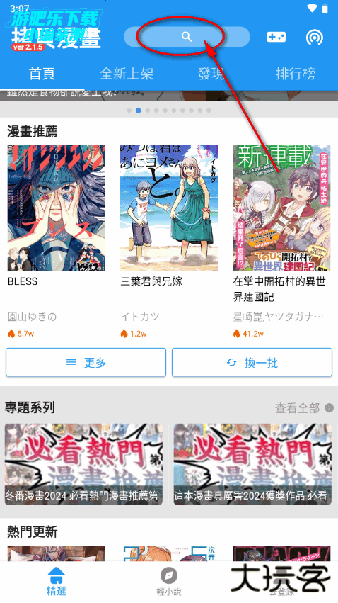 拷貝漫畫app纯净版 拷貝漫畫app纯净版