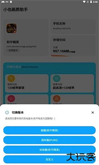 小也画质大师官方正版
