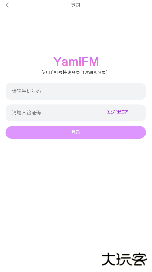 yamifm广播剧免费下载