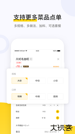 美团点餐助手
