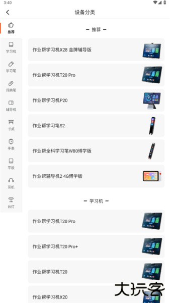 作业帮智能app