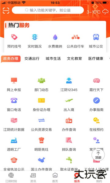 最江阴app官方版