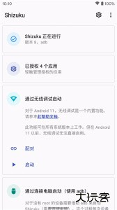 Shizuku最新版免费下载 v13.6.0.r1086.2650830c安卓版