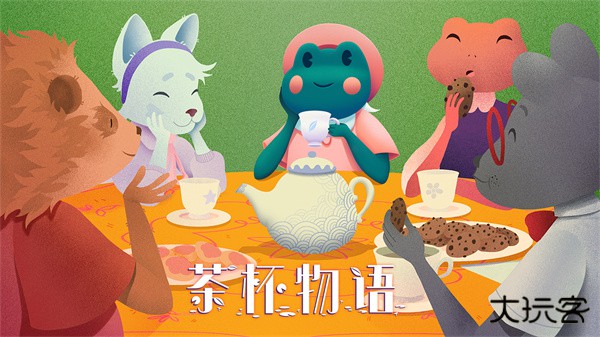 茶杯物语最新版下载