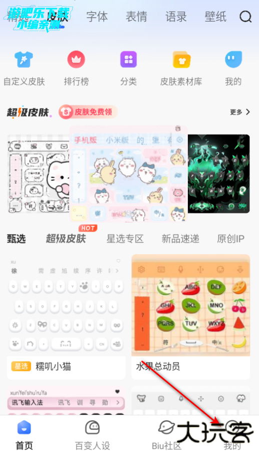 讯飞输入法app官方下载