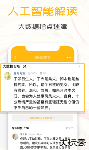 天机八字排盘