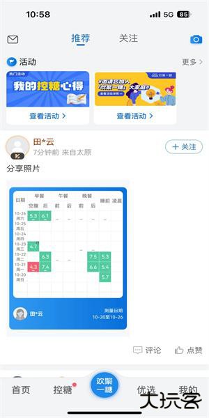 与糖医护app