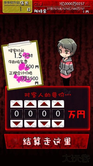 牛郎店的危险手机版下载1.0.1免费版