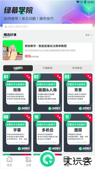 绿幕助手app