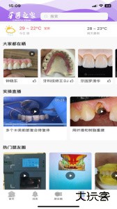 牙匠之家官方版app下载 v4.1.2安卓版