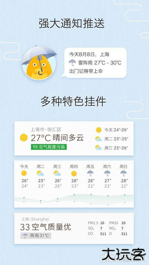 我的天气安卓版下载v0.4.2