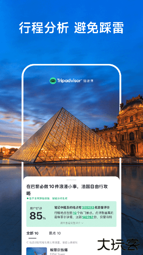 Tripadvisor猫途鹰最新版 v43.0.0安卓版