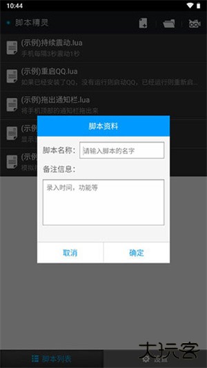 脚本精灵自动点击器免费下载