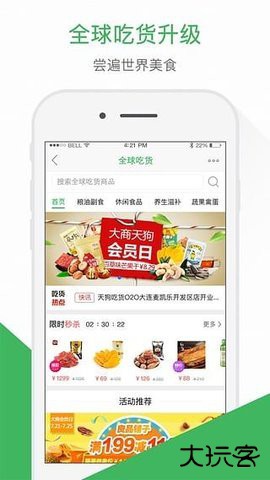 大商天狗网下载3.0.15免费版