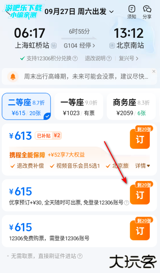 携程旅行app官方下载携程订机票