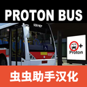 宇通客车模拟器2026中文版最新版下载