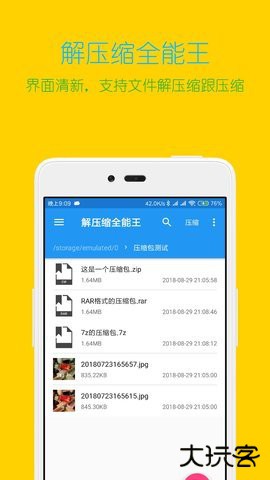 文件全能解压网暴力解压4.8.2免费版