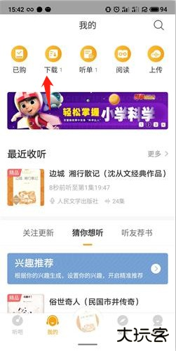 懒人听书下载音频在哪 懒人听书查找已下载小说方法一览