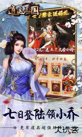 逍遥三国0.05折版App3.1.0.00010017免费版
