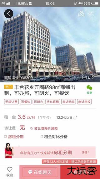 乐铺商铺出租app