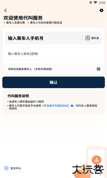 滴滴车主司机端最新版