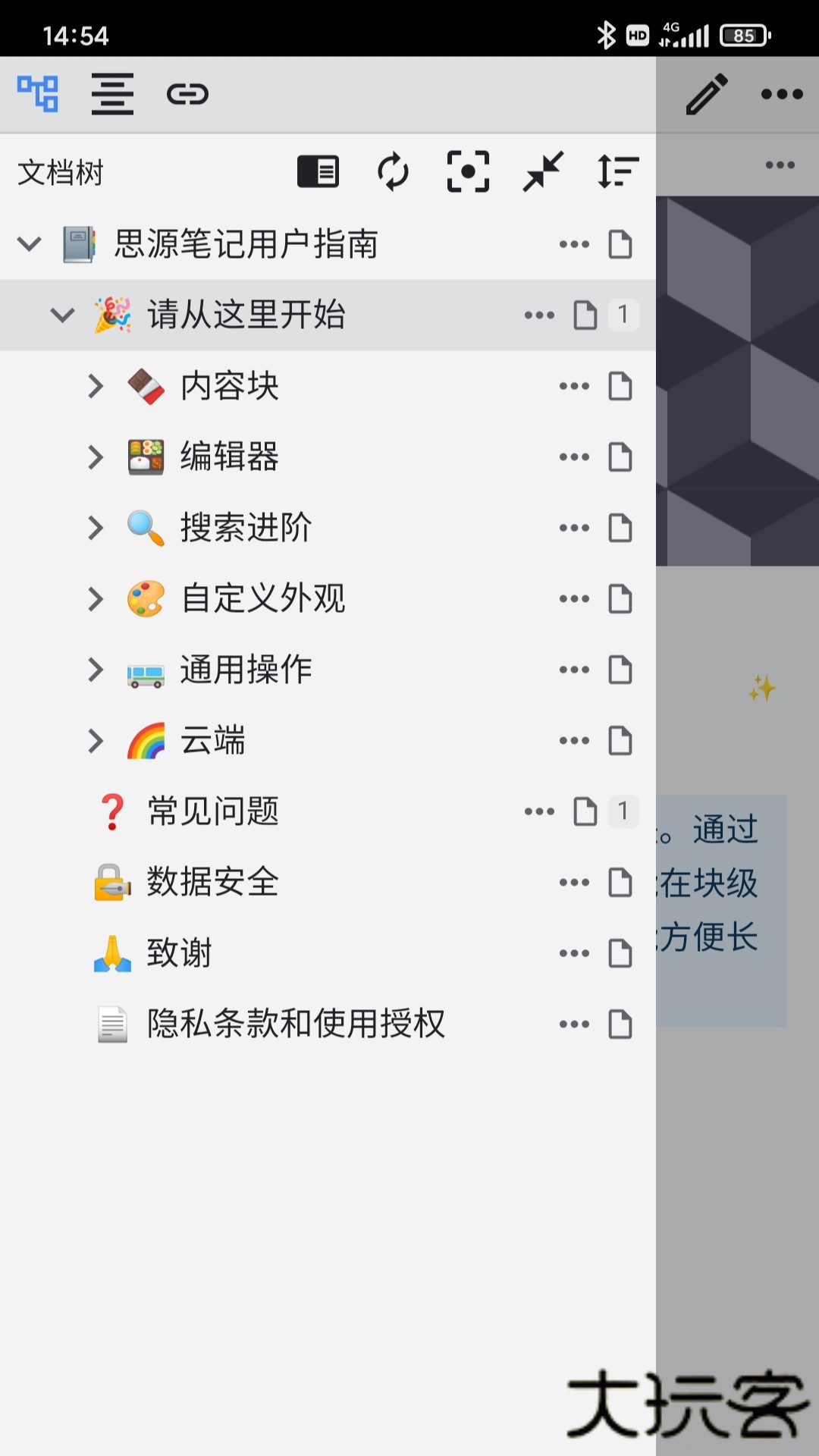 思源笔记官方版app下载