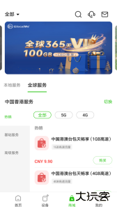 GlocalMe官方版app下载 v3.58.00安卓版