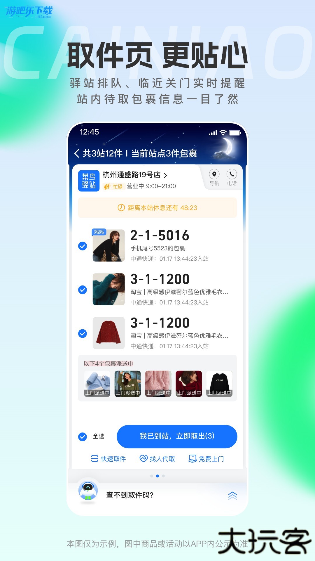 菜鸟裹裹app下载最新版本
