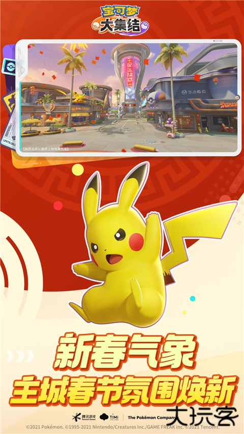 宝可梦大集结国服最新版下载