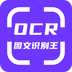 OCR图文识别官方版下载 v1.7安卓版