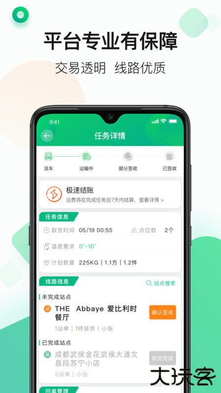 运荔枝货运司机版安卓版